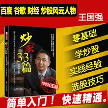 涨停板敢死队大本营分析师哲学系期货操盘手年度百度谷歌财经焦点人物股票畅销书 最新 正版现货 修订版 炒家33篇 舵手经典