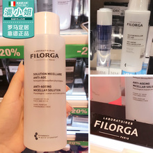 filorga·ÆÂå¼Î¸³»î½à·ôжױ¾«»ªÒºÐ¶×±Ë®400ml