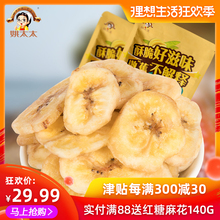 3水果干烘烤休闲小零食非油炸 姚太太香脆香蕉片250g