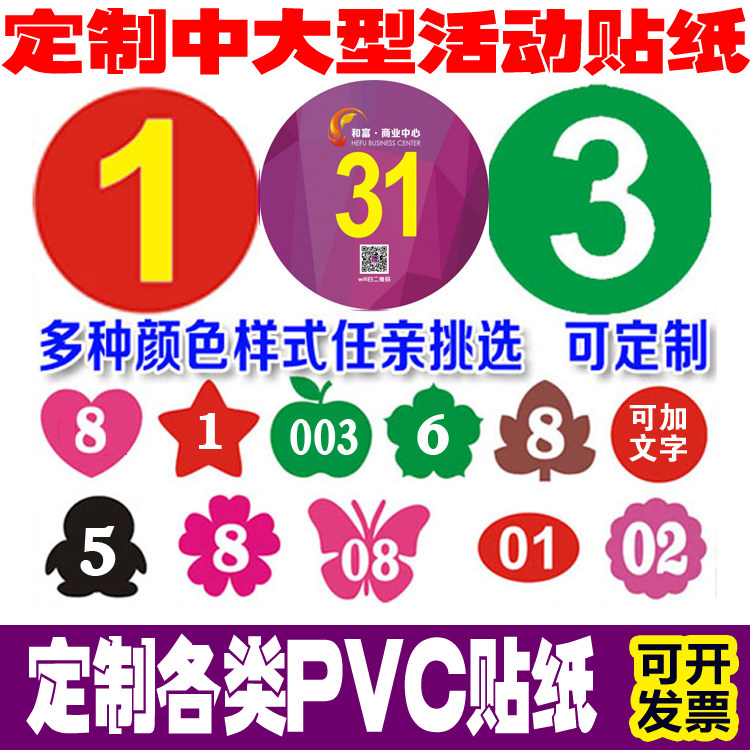 数字贴号码贴鞋码贴编号贴排序贴服装尺码贴纸