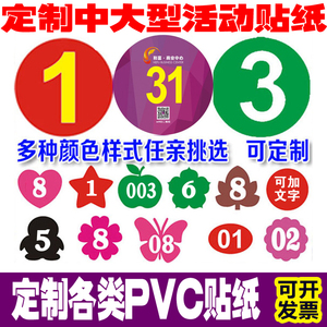 数字贴号码贴鞋码贴编号贴排序贴服装尺码贴纸可定制顺序贴