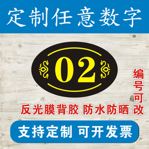 餐厅号码牌桌号牌餐厅桌子防水编号贴数字贴网吧PVC号码牌定制