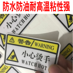 定制磨砂PVC不干胶贴纸印刷防水二维码桌贴耐磨机械面板警示标签