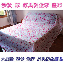 家具防尘布沙发防尘罩布防水遮尘床罩挡灰遮尘布料大盖布防尘盖巾