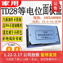 等电位盖子 TD28等电位端子箱盖板 家用卫生间不锈钢等电位面板盖