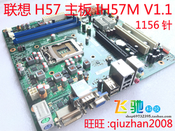 原装联想IH57MV1.1主板1156针启天M7300M730EM8100M6900