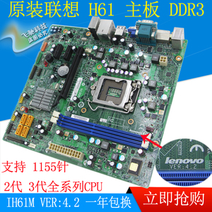 全新联想H61主板IH61M4.2M435EM4350M4360M72EM4380M600T