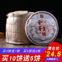 普洱茶熟茶勐海金芽贡饼宫廷七子饼茶普洱饼茶买10饼送5饼送同款