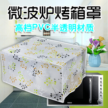 格兰仕微波炉罩烤箱罩打印机罩防油防水防尘加厚 定做美