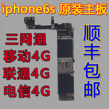 适用于苹果iphone6s 6sp 原装主板 S版三网通移动4G联通4G电信4G