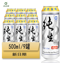 9罐装 500ml纯生态啤酒500ml/9听罐瓶装整箱小麦芽啤酒亘古泉包邮