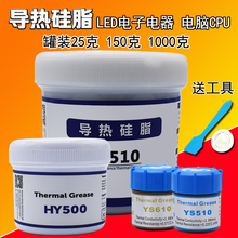 导热硅脂CPU散热硅胶台式电脑笔记本显卡LED灯电子元器导热膏银灰