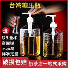 糖压瓶玻璃果糖压瓶奶茶店专用小塑料糖浆压糖瓶挤压瓶定量手压式