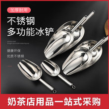 加厚不锈钢冰铲爆米花面粉大米饲料干果茶叶铲奶茶店多用食品铲子