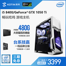 GTX1050Ti吃鸡电脑主机台式机全套游戏组装 8400 京天i5 机DIY整机
