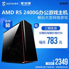 京天AMD Ryzen5 2400G办公电脑台式机组装机整机游戏兼容电脑主机