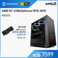 京天AMD R7 2700/RTX2070电竞游戏水冷主机DIY单机电脑全套