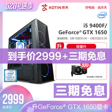GTX1050Ti吃鸡电脑主机高配办公家用电竞主播高端品牌设计台式机全套游戏机组装 9400F 京天i5 机DIY整机