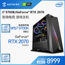 京天i7 9700K/RTX2070吃鸡游戏台式水冷主机高配组装DIY电脑主机