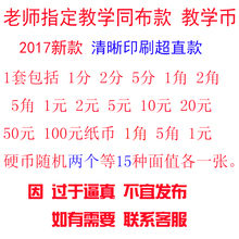 小学生一二年级教学钱币儿童币仿真玩具计数纸币学校教材教具计算