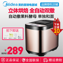 ESC1510面包机家用全自动和面发酵智能双撒料蛋糕 Midea