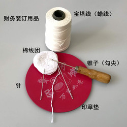 装订蜡线白线宝塔线财务棉线针线装订线凭证账本手工装订锥子勾针