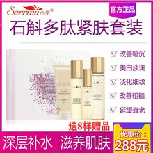 小芈化妆品石斛多肽紧肤套装补水保湿水乳液美白淡斑淡纹护肤正品