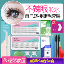 初学者朵毛种睫毛美睫嫁接睫毛工具套装 自己睁眼嫁接睫毛胶水套装