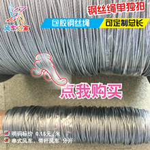 总长发货 1.5元 风车串绳 10米 悬挂风车绳 钢丝绳