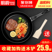 明爵平底锅不粘锅麦饭石无油烟锅迷你小煎锅通用电磁炉燃气灶适用