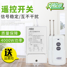 交换空间双遥控无线遥控开关220V水泵电灯具4000W大功率远距离