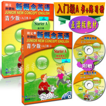 2本合订装 附DVD 新概念青少版入门级 mp3光盘 朗文新概念英语青少版入门级A 练习册 学生用书 正版点读