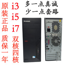 包邮 二手联想主机i3i5i7台式电脑双核四核独显办公家用DNFLOL游戏