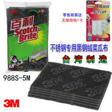 5片起 3M台湾百利百洁布不锈钢专用黑钢绒菜瓜布超强去污抗菌配方