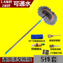 汽车洗车拖把专用通水刷长柄伸缩杆擦车拖把套装 洗车工具纯棉拖布