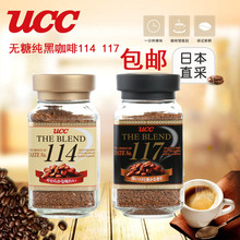 日本进口UCC114悠诗诗blend117瓶装速溶无糖香醇黑咖啡苦原味90g