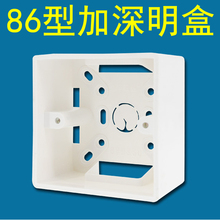 包邮 漏保插座专用高50mm漏电插座用5个 86型加深明盒开关插座专用