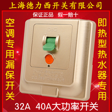 40A漏电保护开关大功率柜机空调专用漏保86型暗装 上海德力西 32A