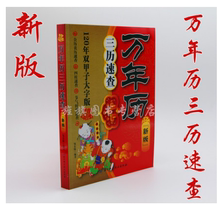 三历速查 120年双甲子大字版 新版 万年历 全新正版