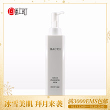 190ml 老铺蜂蜜卸妆乳 直邮HACCI 日本代购