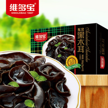 火锅食材250g 无根肉厚压缩黑木耳 东北黑木耳 维多宝压缩木耳