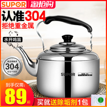 苏泊尔烧水壶304不锈钢鸣笛水壶5L大容量燃气家用电磁炉煤气通用