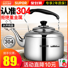 苏泊尔烧水壶304不锈钢鸣笛水壶5L大容量燃气家用电磁炉煤气通用
