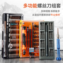 小螺丝刀套装梅花六角家用维修手机万能多功能拆机工具起子组合