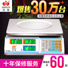 至尊电子称台秤计价30kg精准称重厨房超市卖菜水果电子秤商用字秤