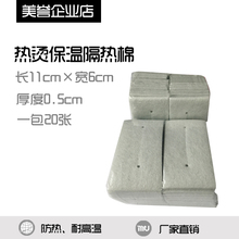 隔热棉垫理发店美发陶瓷热烫机用 美发烫发机包杠子电发保温棉纸
