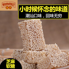 小吃牛皮明糖麦芽糖软喜糖 潮汕特产 零食鸭脖子糖 芝麻软明糖