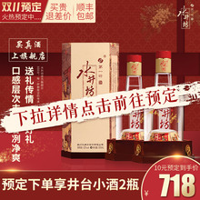 水井坊臻酿八号52度500ml*2瓶浓香型白酒礼盒装送礼纯粮食酒特价