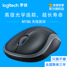 包邮正品国行 罗技 m186/m185/m220 无线鼠标笔记本台式机电脑