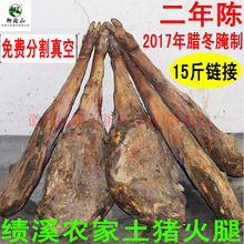 绩溪火腿徽州火腿黄山火腿皖南山区农家饲养土猪后腿整只火腿15斤
